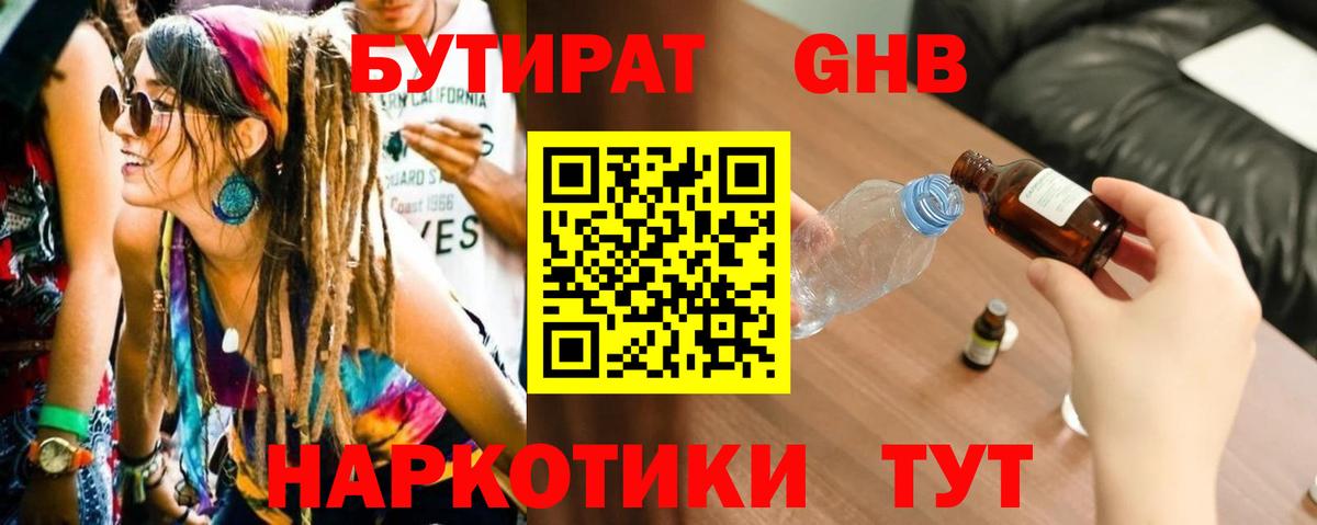 Бутират  Вход с VPN  Вязьма  Бутират оксана 