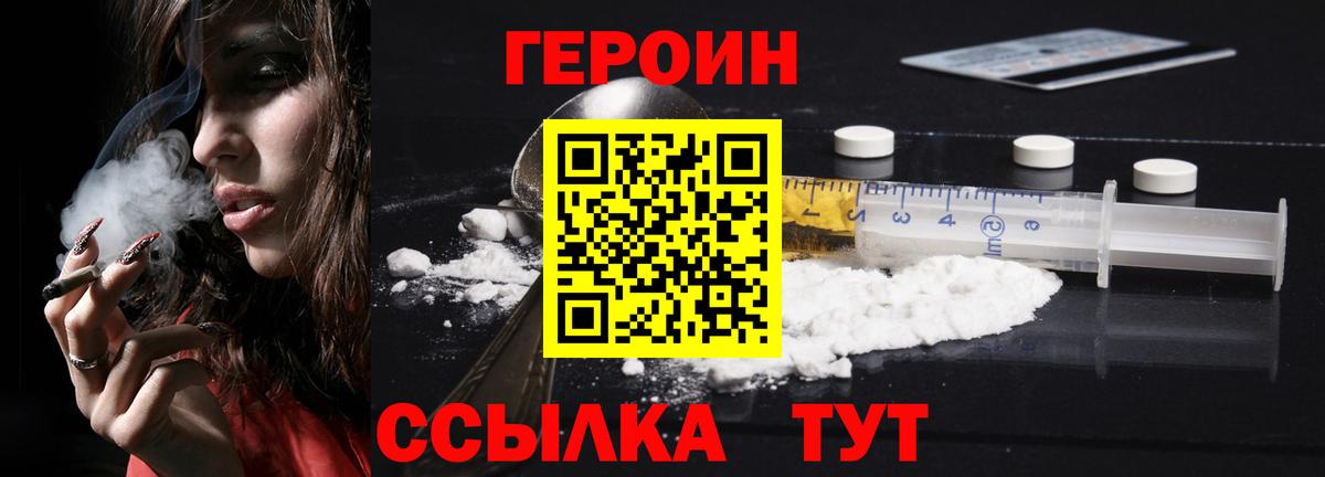 ГЕРОИН белый Вязьма