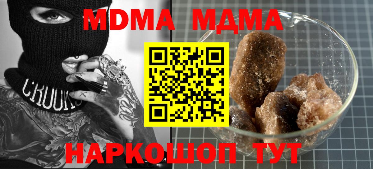 МДМА кристаллы Вязьма