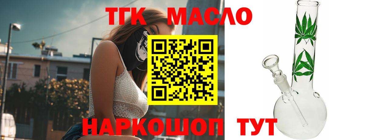 ТГК THC oil Вязьма